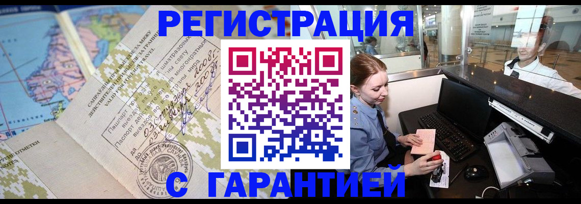 временная регистрация надежно в Воркуте